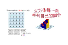 鼠标点一点，点出一个个六色立方体—GeoGebra立方体堆叠图片