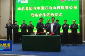 鹏飞集团与中国石油山西销售公司签订战略合作协议图片