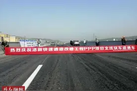 洛阳洛新快速通道主车道全线通车！从谷水到新安开车仅需15分钟图片