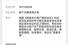 微信支付被“终止使用”是不是就一辈子无法使用了？图片