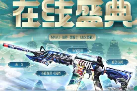 穿越火线CF最新良心活动，免费领取永久M4A1-仙界-黑骑士图片