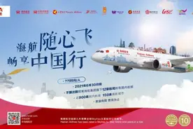 随心飞 中国行 海航推出“海航随心飞，畅享中国行”产品图片