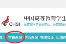 新生学信网学籍查询方法图片