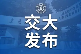 权威！西安交大各学院（部、中心）考研复试分数线公布！图片