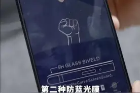 为何不建议贴蓝光膜和防窥膜？图片