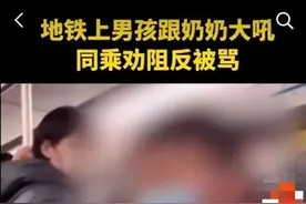 “再说一遍，起来！”男孩粗暴对待奶奶，多少人在无意识溺爱？图片