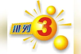 排列三第2020071期体彩P3预测汇总图片