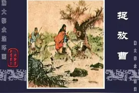 三国故事《捉放曹》连环画图文版「徐正平·绘」图片