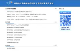 西昌市义务教育阶段招生入学预报名平台系统注册操作指南图片