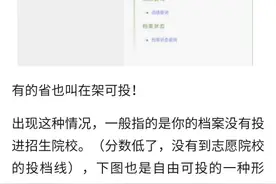 为什么显示：提档又被“退档”？这七种典型录取状态，必须了解！图片
