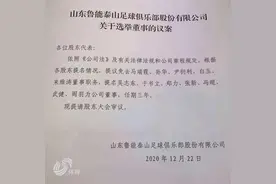 曝鲁能俱乐部更换董事 免去孙华等人董事职务图片