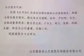 曝鲁能俱乐部更换董事 免去孙华等人董事职务图片