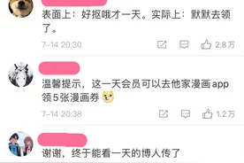 B站崩溃“骚操作”连连，赠送大会员一天，偷偷给用户开通续费图片