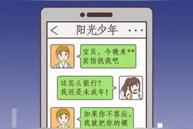 【看点】13岁姑娘网恋，聊天内容触目惊心！图片