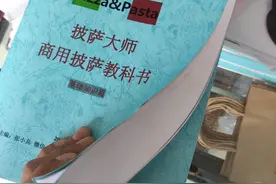 商用披萨（498）怎样才能成为一名优秀的披萨师？图片