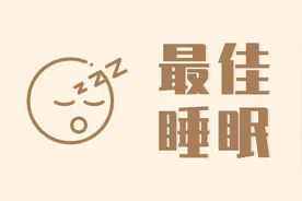 中老年人睡多久才好？医生建议：睡够最佳时间就行了，别勉强图片