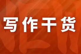 如何提高文笔？（纯干货）图片