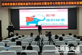 宝鸡市首届无偿献血宣传月启动图片