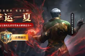 LOL全新抽奖活动：蓝色精粹可以免费抽一次，试试你的幸运吧图片