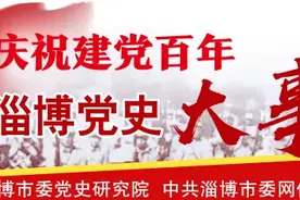 庆祝建党百年丨淄博党史大事记（1970）图片