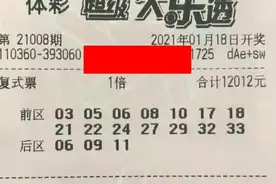 1.2万块大复式冲击500万头奖！大乐透今晚最全复式票晒单图片