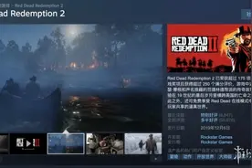 《荒野大镖客2》Steam史低优惠 狂野西部牛仔生活图片