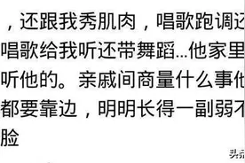 老公“反差萌”：在外高冷男，在家闷骚男！看看网友评论，羡慕了图片