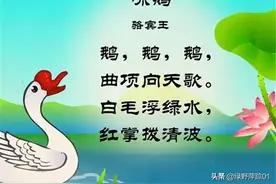 咏鹅：神童的儿歌，骆宾王因咏鹅而遭遇“轻薄为文哂未休”？图片
