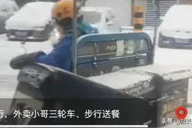 与君共勉！内蒙古遭遇大雪，外卖小哥开三轮车送餐，生活不容易图片