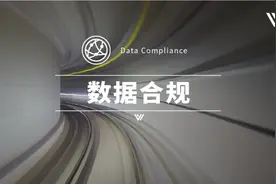 数据合规丨基于我国数据跨境规则下的CPTPP数据跨境条款分析图片