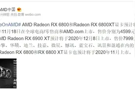 AMD在2020年10月29日凌晨发布的RX6000系列显卡图片