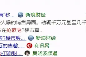 关注！中国最塔尖的142套半亿豪宅终于来了图片