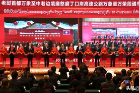 滇老合作投资建设老挝首条高速公路 万象至万荣高速公路建成通车图片