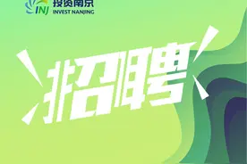 南京企业多个岗位虚席以待！图片