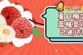快告诉爸妈！一起来跟着粤菜师傅做美味荔枝菜谱吧图片