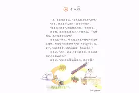 部编版二年级语文下册课文朗读丨课文6：千人糕图片