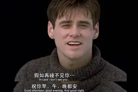 《楚门的世界》：被操控的人生并不可怕，可怕的是你不敢做局外人图片