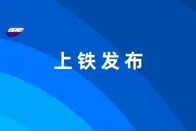最新恢复开行、增开车次来啦！（附25+1种车票实名制有效证件名单）图片