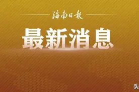 海南部署开展重点人群新冠疫苗接种工作！3种预约申请方式→图片