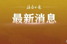 海南部署开展重点人群新冠疫苗接种工作！3种预约申请方式→图片