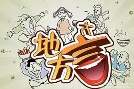 羲皇故里 陇上江南——龙城天水地方方言集锦图片
