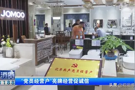 “党员经营户”亮牌经营促诚信图片