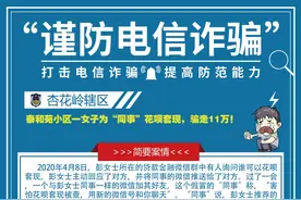 【太原市一女子遭遇Q仔诈骗遇到假“同事”，骗走11万】图片