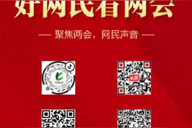 两会期间，绿春县融媒体中心微博、头条、抖音等平台推出#好网民看两会#活动，聚焦网民关注的两会热点话题图片