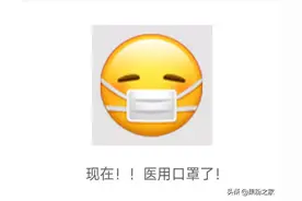 微信表情都戴上口罩了，我们还有什么理由不戴呢？图片