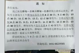 桦甸公路客运总站部分恢复桦甸—长春和桦甸—吉林客运班车图片