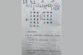 二年级语文下册，第3课《开满鲜花小路》生字教学笔记，赶紧收藏图片