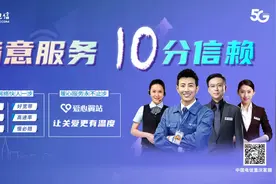 好宽带，敢承诺，我为用户办实事！图片