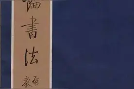 硬笔最佳范本，启功先生《论书绝句100首》（一）图片