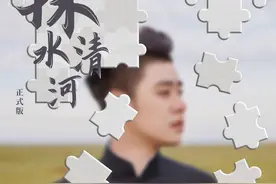 《探清水河》的重塑—张云雷的上品之路图片